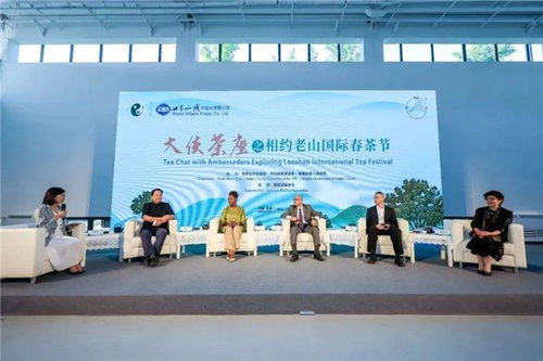 世知社舉辦 大使茶座之相約老山國際春茶節 主題文化沙龍活動